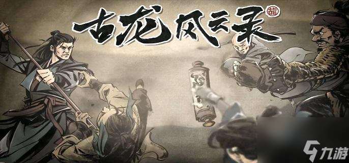 古龙风云录五犬旌旗杨支线任务怎么完成 五犬旌旗杨支线任务流程