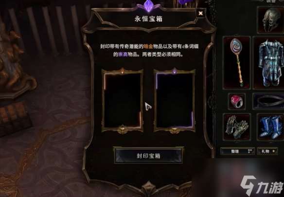 《最后纪元》传奇装备合成方法