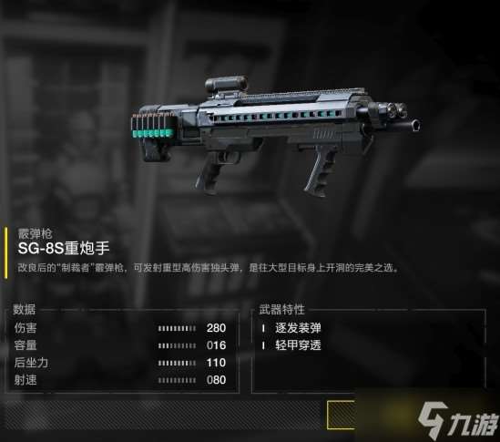 绝地潜兵2中SG8S重炮手武器简介