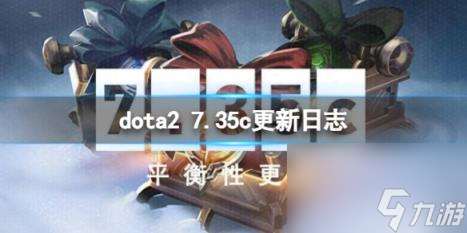 dota27.35c更新日志介绍