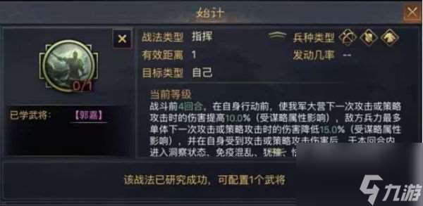 率土之滨始计战法怎么玩 率土之滨始计战法介绍