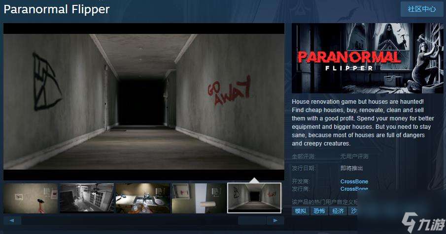 恐怖 建造《Paranormal Flipper》Steam页面上线 支持中文