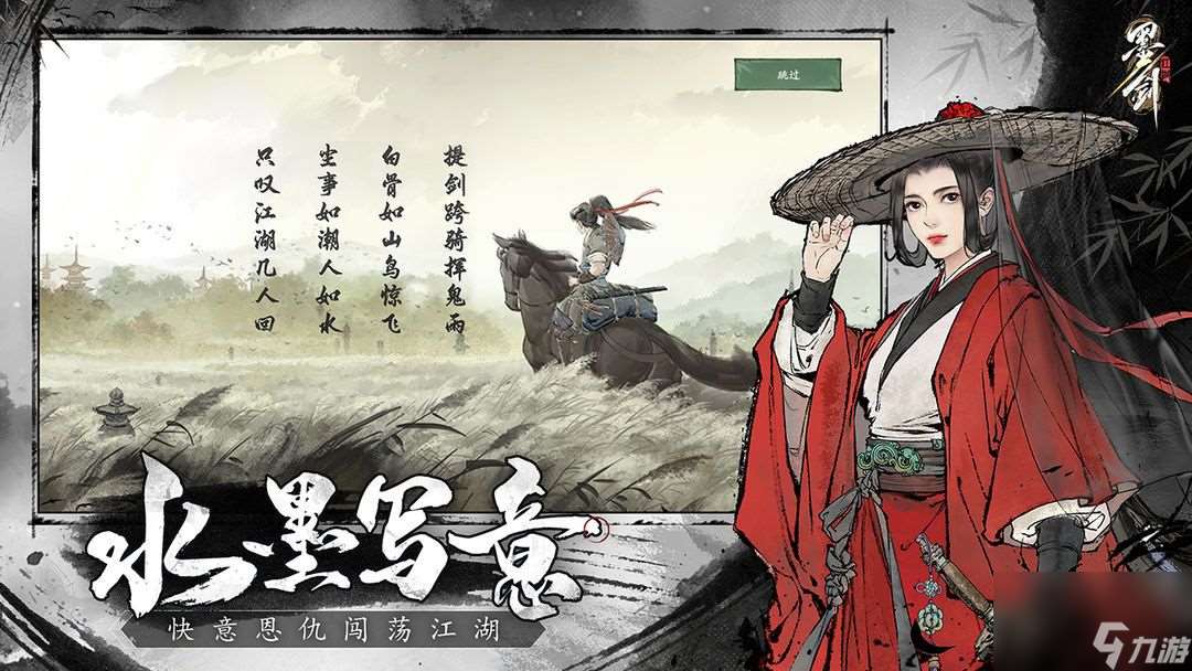 墨剑江湖攻略 新手入门不走弯路玩法大全