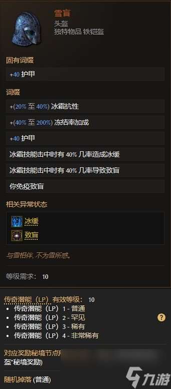 最后纪元雪盲属性介绍