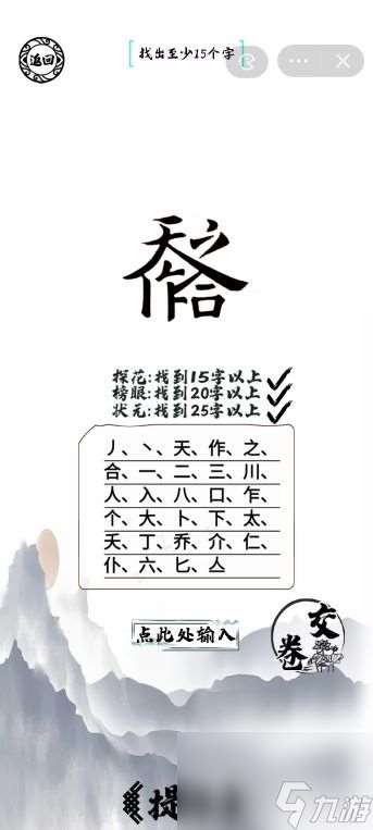 脑洞人爱汉字天作之合找出25个字通关攻略