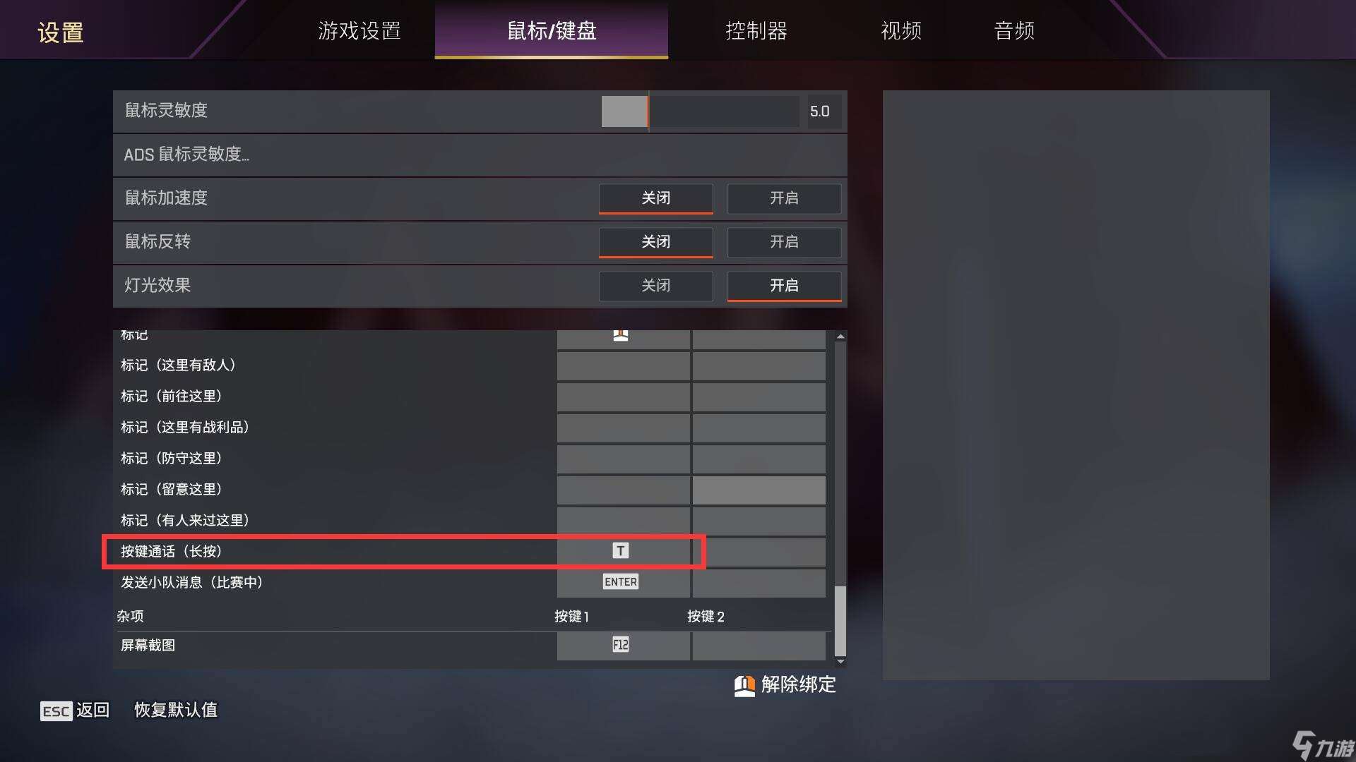 apex开麦按键介绍