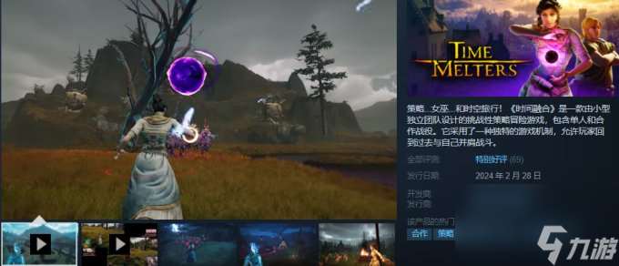 合作策略冒险游戏《时间融合》Steam现已正式推出