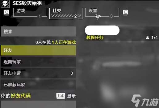 地狱潜者2好友代码怎么查询 地狱潜者2社交功能使用方法分享