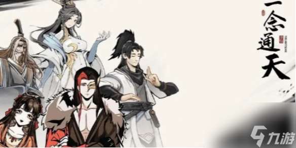 一念通天装备合成表介绍