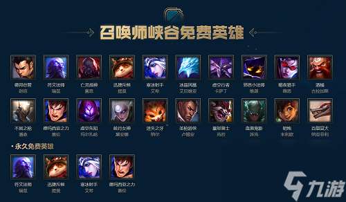 英雄联盟本周免费英雄有什么3月1日-3月8日