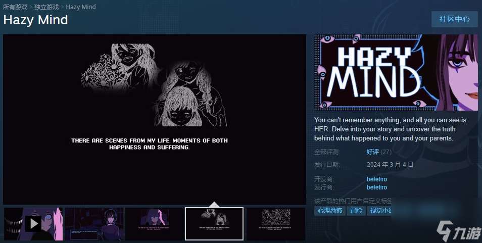 精神系恐怖冒险游戏《Hazy Mind》登陆Steam