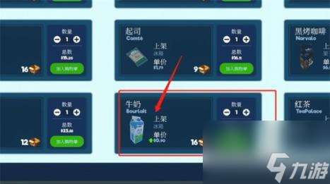 超市模拟器牛奶放不进去解决方法