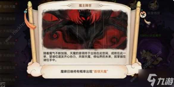 最强祖师天魔入侵怎么玩 天魔入侵详细规则攻略