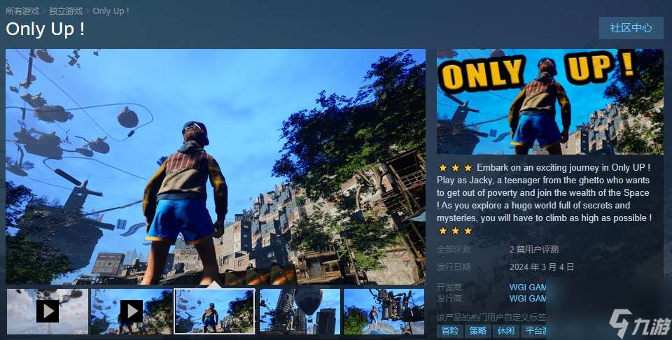 《Only Up !》登陆Steam 题名及玩法完全照抄《只有向上 》
