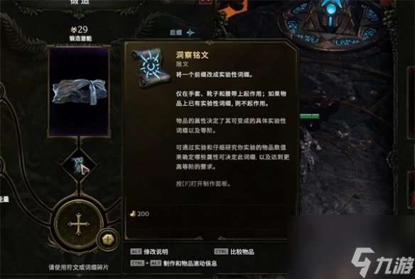 《最后纪元》洞察铭文获取方法
