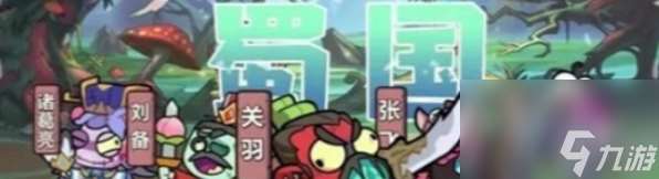 末世王者强势阵容怎么选 强势阵容选择攻略