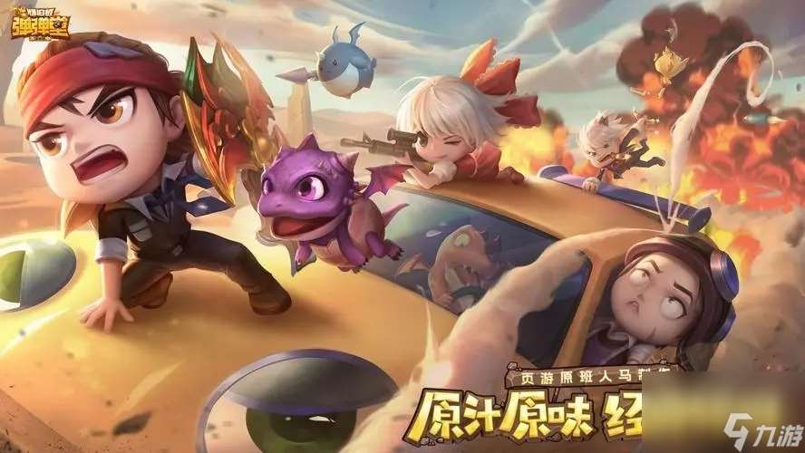 彈彈堂大冒險怎么玩 新手入門攻略