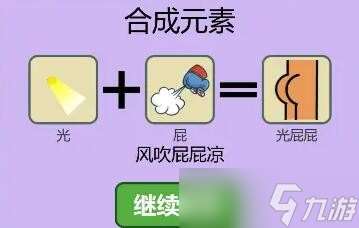 简单的炼金术光屁屁合成方法