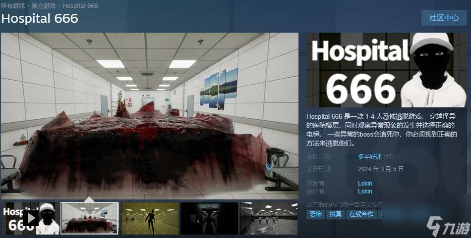 《医院666》登陆Steam 类《8番出口》惊悚解谜