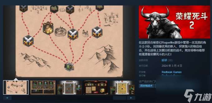 肉鸽策略游戏《荣耀死斗2》上线Steam 首发限时8折优惠