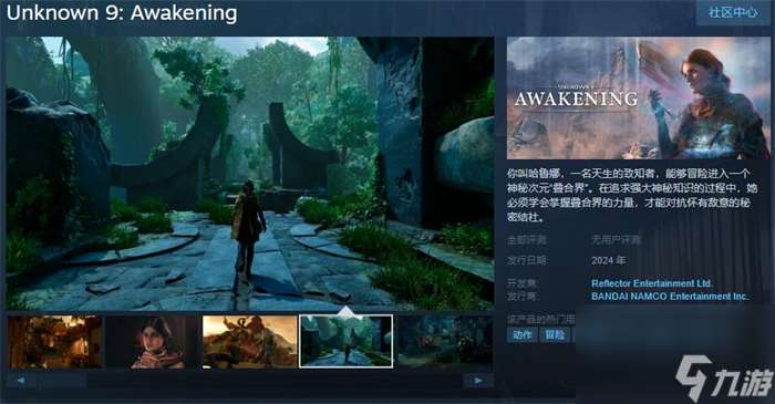 动作冒险游戏《未知9号 觉醒》上线Steam 将于年内发售