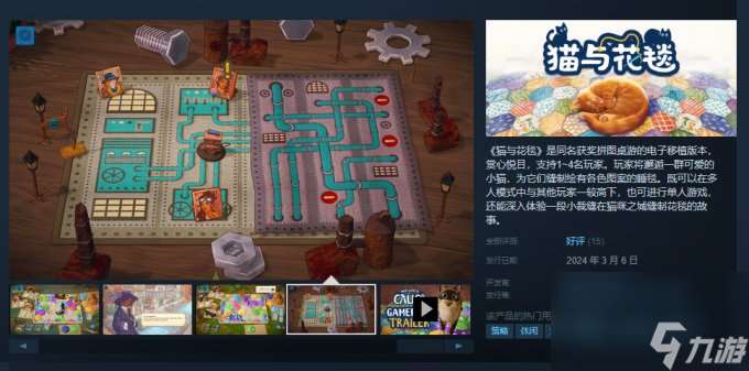 休闲策略游戏《猫与花毯》上线Steam 首发9折售价63元