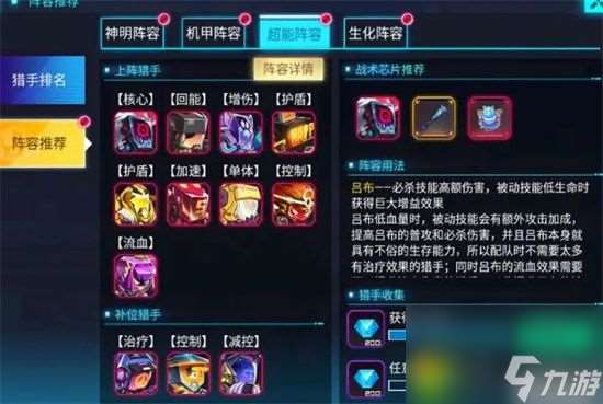 修普诺斯英雄阵容推荐怎么打造最强阵容 修普诺斯平民阵容怎么搭配