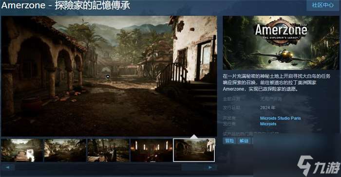 《Amerzone-探险家的记忆传承》上线Steam 暂不支持简中