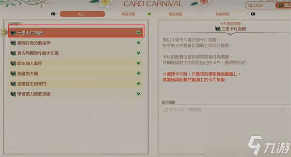 最终幻想7重生太阳海岸卡片嘉年华打法攻略