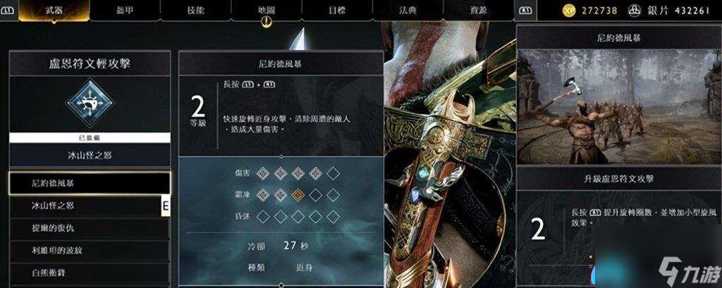 戰神4技能怎么加點順序推薦介紹