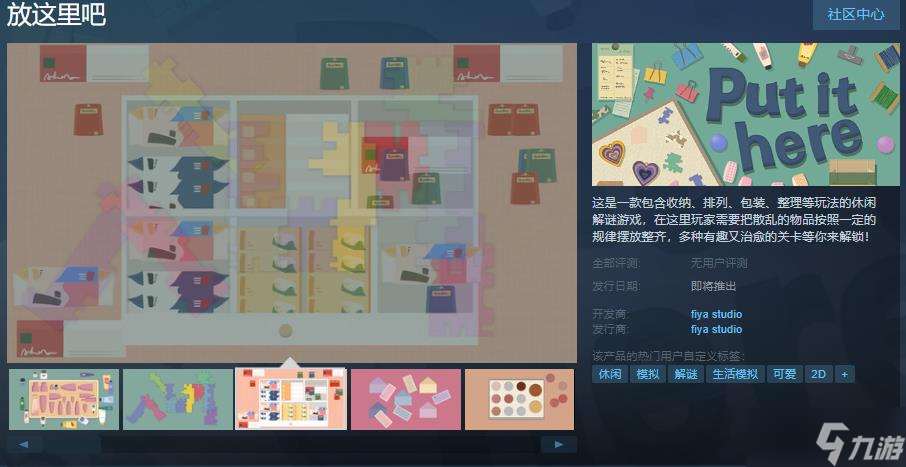 《放这里吧》休闲解谜游戏上线Steam