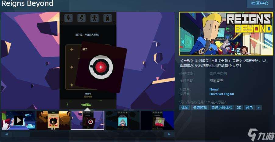 《王权》系列最新巨作《王权 星途》Steam页面上线 支持简繁体中文