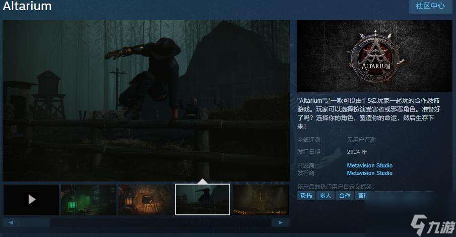 合作恐怖游戏《Altarium》Steam页面上线 支持简繁体中文