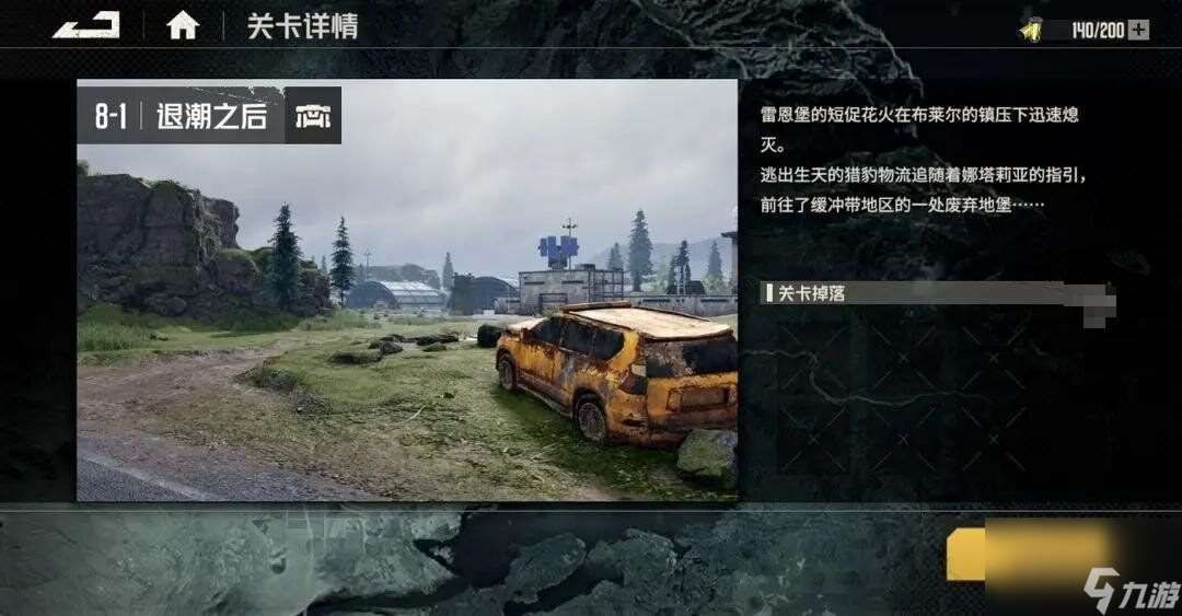 钢岚第8章通关阵容推荐