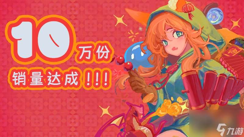 《背包乱斗》Steam好评如潮 发售不到2天狂卖10万份