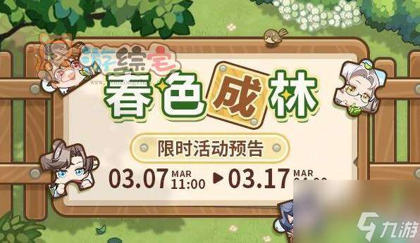 未定事件簿春色成林攻略 春色成林全關卡通關詳解
