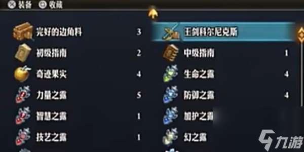 《圣兽之王》王剑科尔尼克斯获取方法