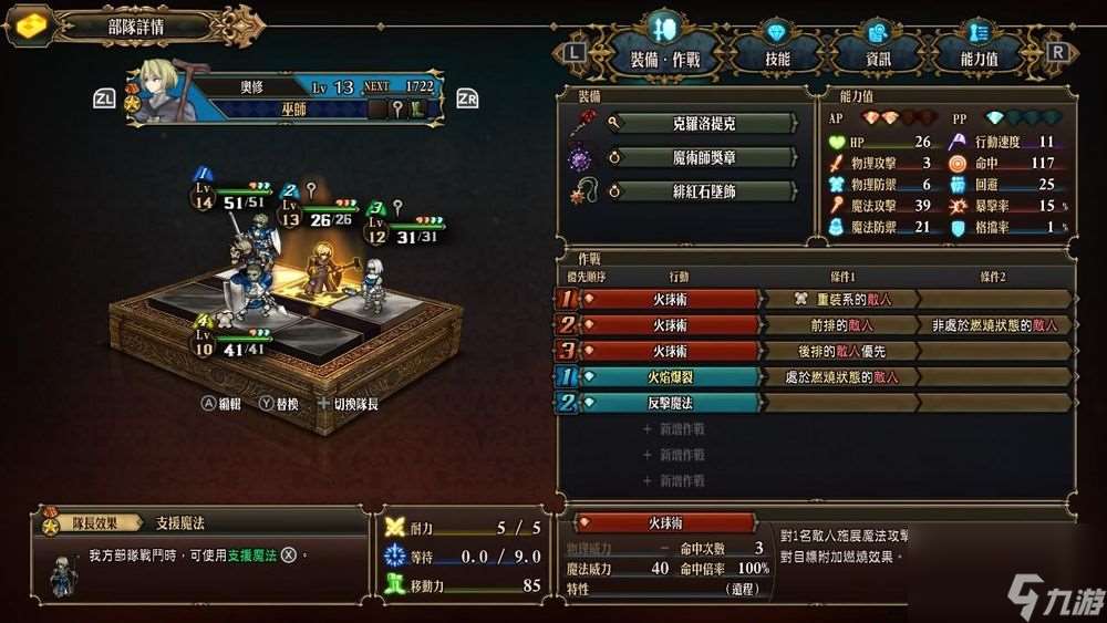 圣兽之王 新手入门怎么组队编队