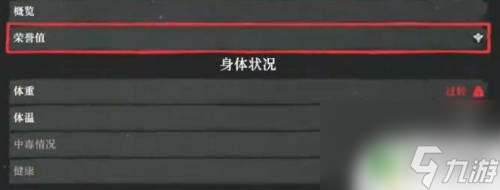 荒野大镖客2怎么看善恶度 荒野大镖客2善恶值怎么判断