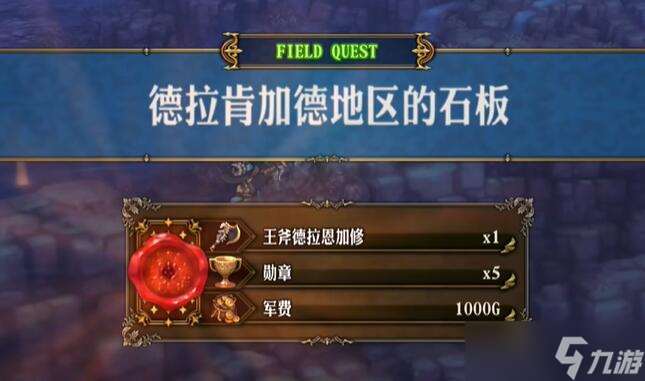 圣兽之王王斧德拉恩加修怎么获取