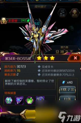 星河战神精英模式34关芙蕾雅BOSS打法攻略