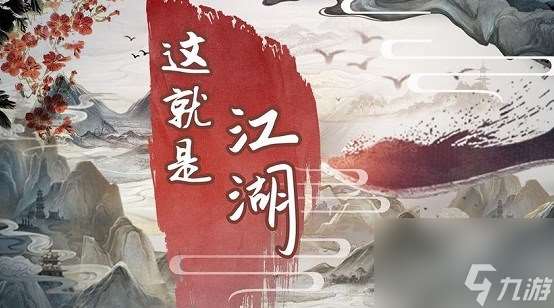 这就是江湖兑换码有什么 这就是江湖兑换码激活大全