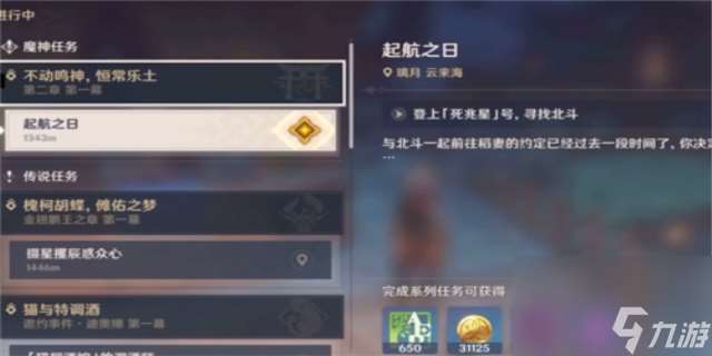 去稻妻之前要做哪些任務