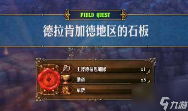 圣獸之王王斧德拉恩加修怎么獲取