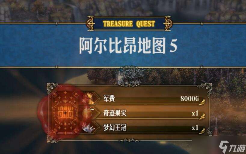 圣獸之王阿爾比昂藏寶圖寶藏在哪里