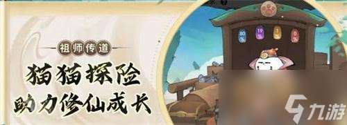 最强祖师猫猫怎么玩 猫猫玩法攻略