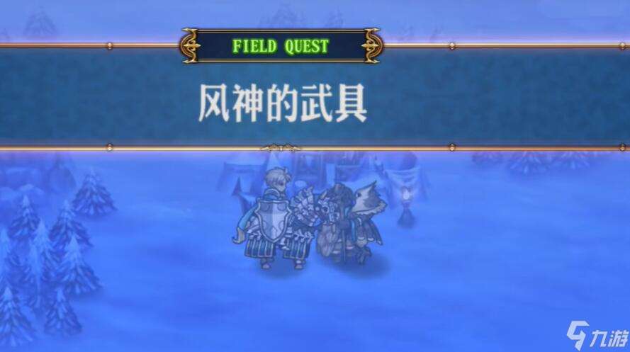 圣獸之王風神武器獲取方法