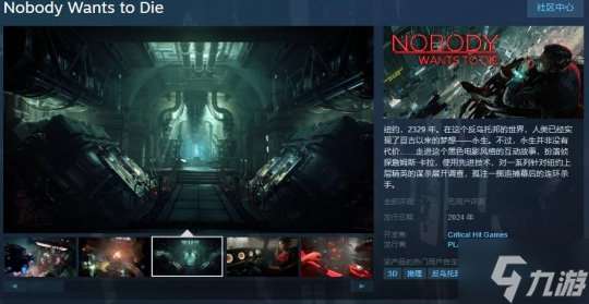 《Nobody Wants to Die》Steam页面上线 年内发售