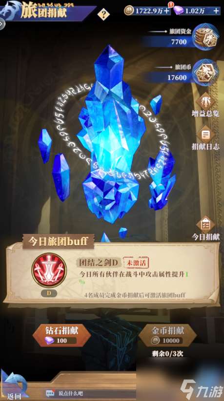 驯龙纪元旅团捐献的效果是啥 旅团捐献的效果解析