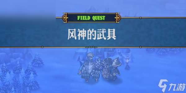 圣兽之王风神武器怎么获取